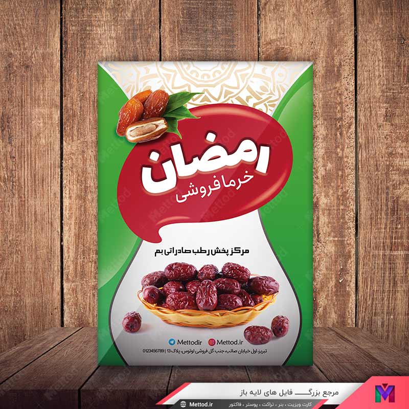 Date-Store-Flyer-2 تراکت خرما فروشی