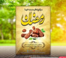 تراکت فروش خرما طرح 573