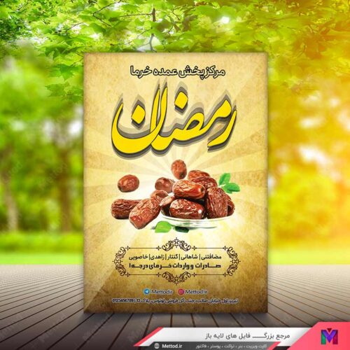 تراکت فروش خرما طرح 573