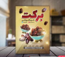 تراکت خرما فروشی طرح 574