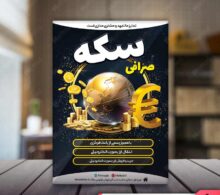 تراکت صرافی طرح 560