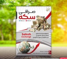 تراکت صرافی طرح 562