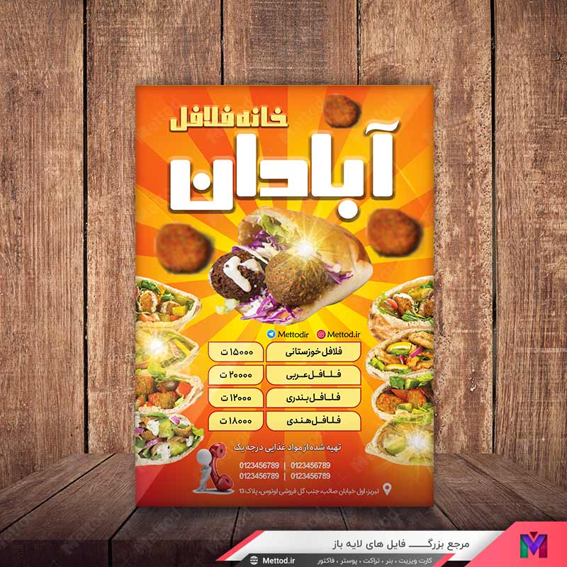 Falafel-Store-Flyer-3 تراکت فلافلی