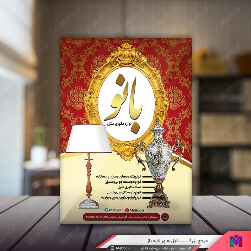 Home-Decor-Accessories-Store-Flyer-4 تراکت وسایل دکوری