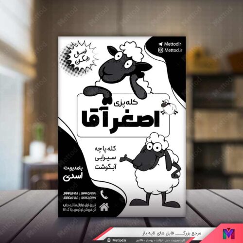تراکت ریسو کله پزی طرح 563