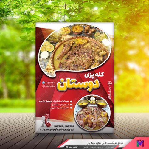 تراکت کله پزی طرح 565