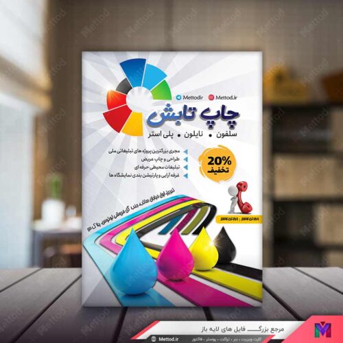 تراکت چاپخانه طرح 568