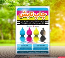 تراکت چاپ خانه طرح 569