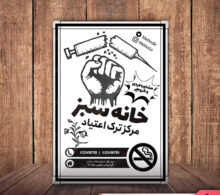 تراکت ریسو مرکز ترک اعتیاد طرح 582