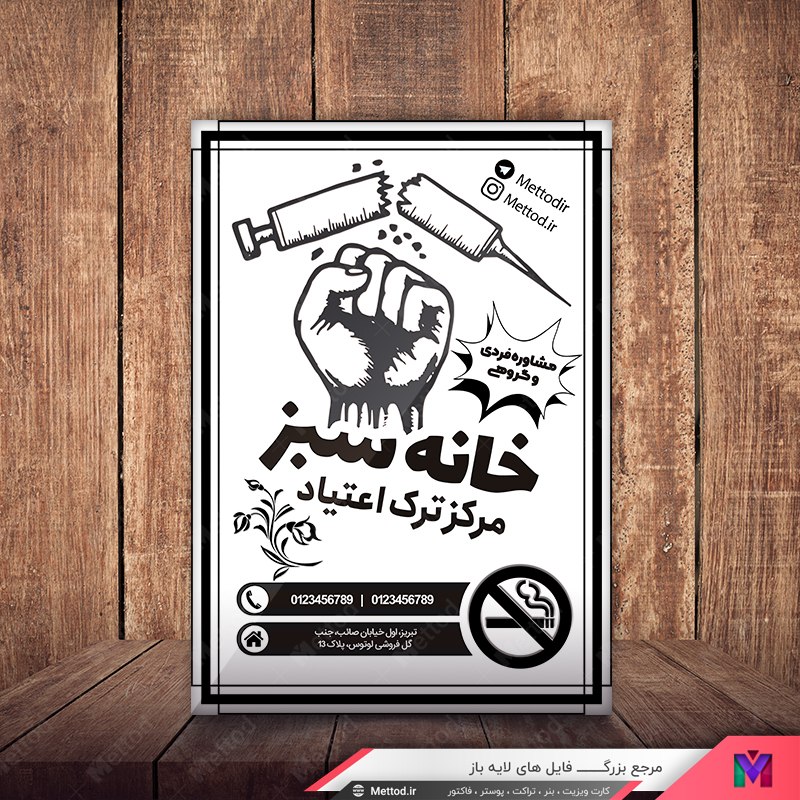 Quit-addiction-Flyer-1 تراکت ریسو مرکز ترک اعتیاد
