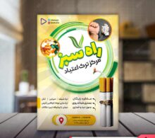 تراکت مرکز ترک اعتیاد طرح 579