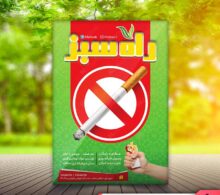تراکت مرکز ترک اعتیاد طرح 580