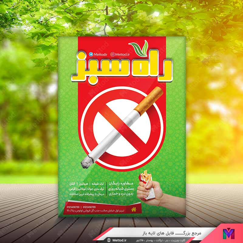 Quit-addiction-Flyer-3 تراکت مرکز ترک اعتیاد