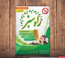 تراکت مرکز ترک اعتیاد طرح 581