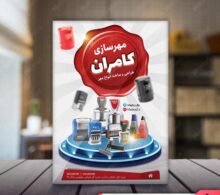 تراکت مهرسازی طرح 595