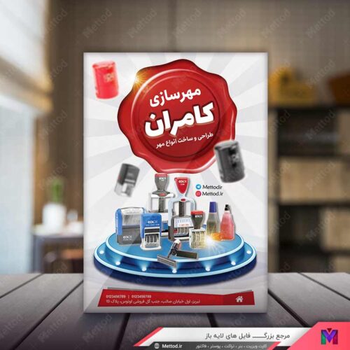 تراکت مهرسازی طرح 595
