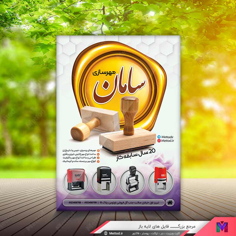 Stamping-Store-Flyer-3 تراکت مهر سازی