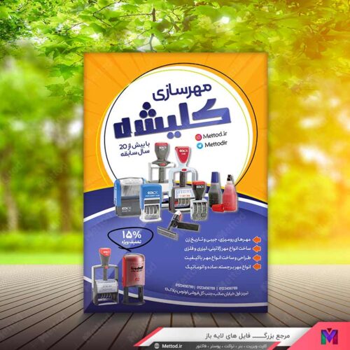تراکت مهرسازی طرح 597