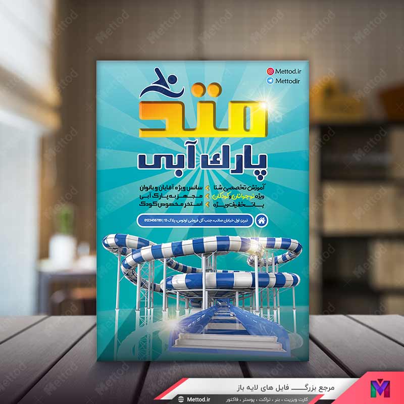 Swimming-Pool-Flyer-2 تراکت استخر و پارک آبی