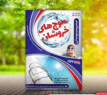 تراکت استخر طرح 600