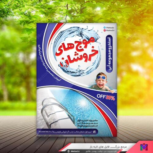 تراکت استخر طرح 600