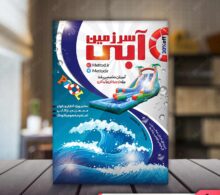 تراکت استخر و پارک آبی طرح 601