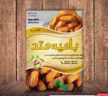 تراکت زولبیا بامیه طرح 607