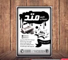 تراکت ریسو کانون تبلیغاتی طرح 608