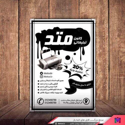 تراکت ریسو کانون تبلیغاتی طرح 608