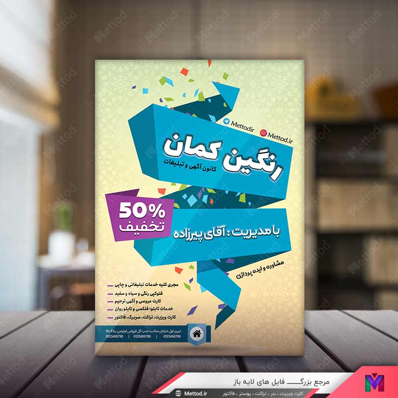 Advertising-Center-Flyer-3 تراکت شرکت تبلیغاتی