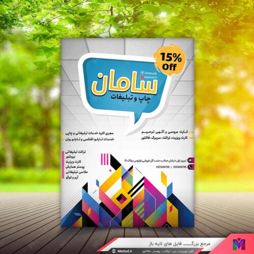 تراکت چاپخانه و مرکز تبلیغات طرح 611