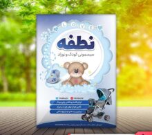 تراکت سیسمونی کودک طرح 613