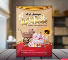 تراکت سیسمونی کودک طرح 614