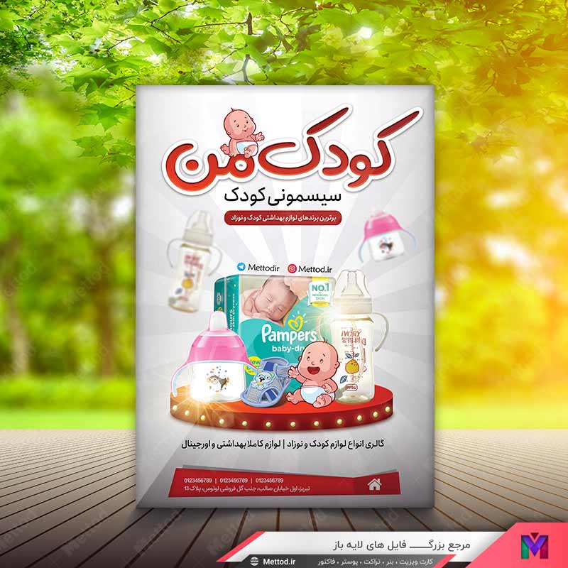 Baby-Items-Store-Flyer-4 تراکت سیسمونی
