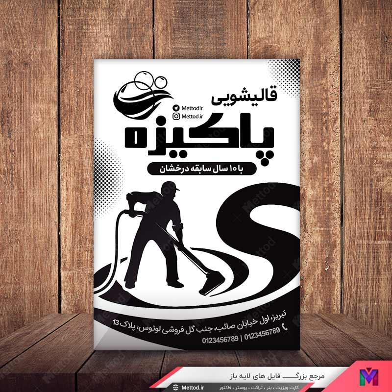 Carpet-Washing-Flyer-1 تراکت ریسو قالیشویی