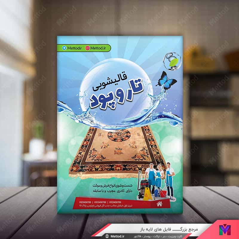 Carpet-Washing-Flyer-4 تراکت قالیشویی