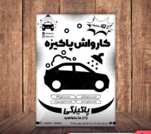 تراکت ریسو کارواش طرح 620