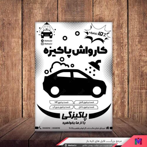 تراکت ریسو کارواش طرح 620