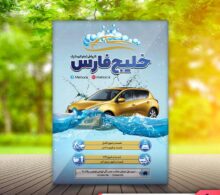تراکت کارواش طرح 620