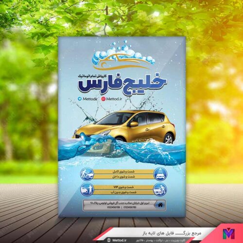 تراکت کارواش طرح 620