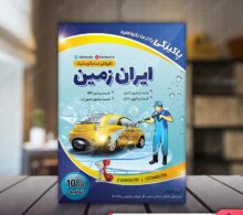 تراکت کارواش طرح 623