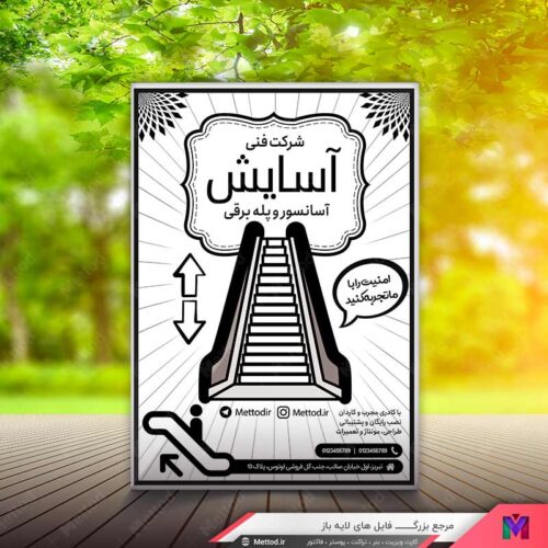 تراکت ریسو خدمات آسانسور و پله برقی طرح 628