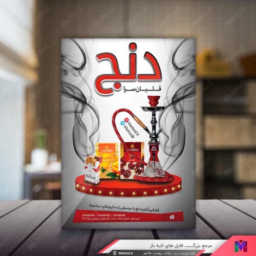 تراکت قلیان فروشی طرح 637