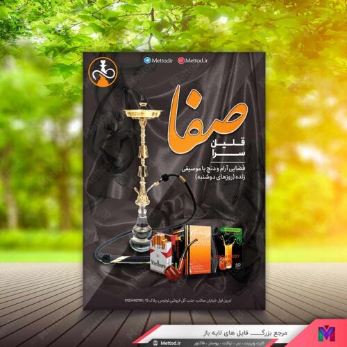 تراکت قلیان فروشی طرح 638