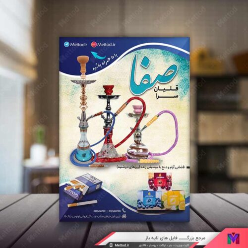 تراکت قلیان فروشی طرح 639