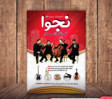 تراکت آموزشگاه موسیقی طرح 646