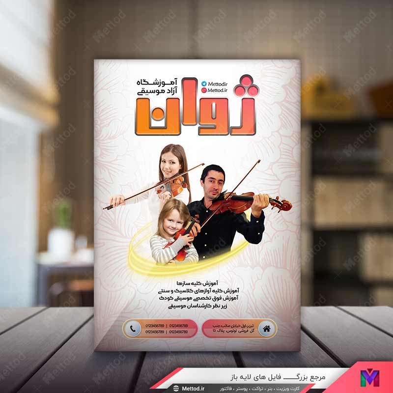 Music-Class-Flyer-4 تراکت آموزشگاه موسیقی طرح 648