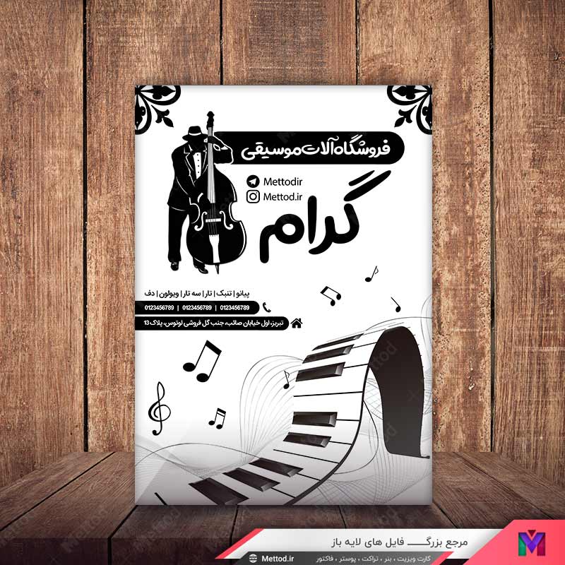 Musical-Instruments-Store-Flyer-1 تراکت ریسو آموزشگاه موسیقی