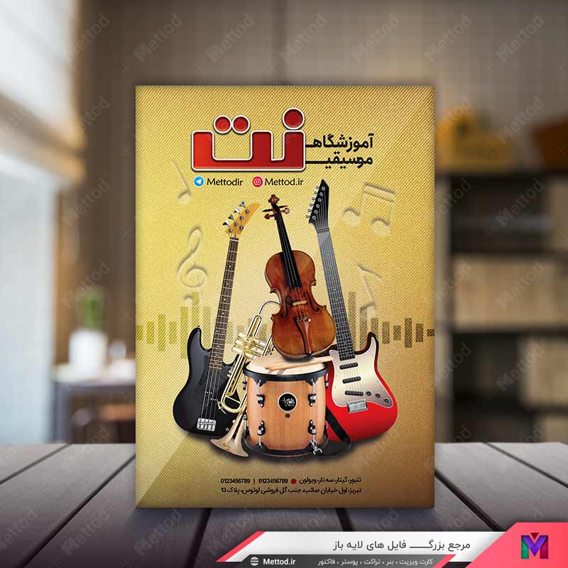 Musical-Instruments-Store-Flyer-2 تراکت آموزشگاه موسیقی