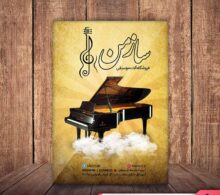 تراکت آموزشگاه موسیقی طرح 643